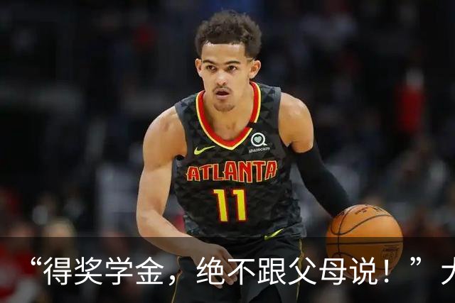 “得奖学金，绝不跟父母说！”大学生与家长聊天截图，看得人心里拔凉，网友们怒吼