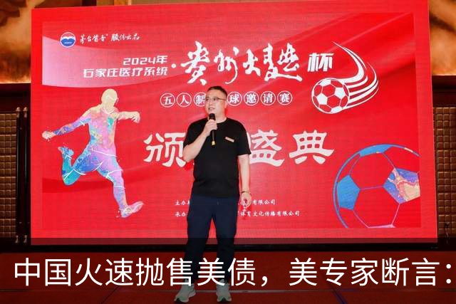 中国火速抛售美债，美专家断言：中国用新抛售方式，压根没法干预