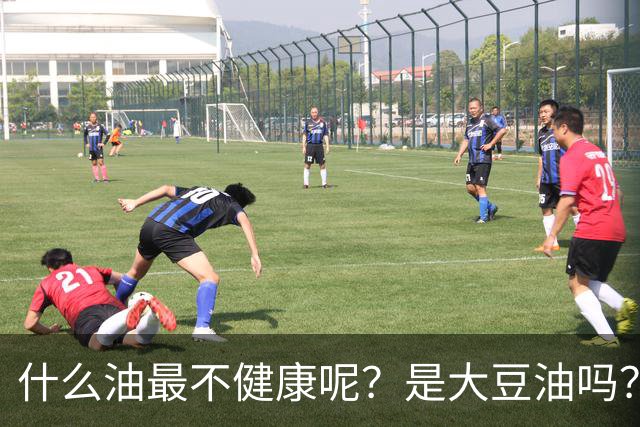 什么油最不健康呢？是大豆油吗？提醒：这4种油尽量少吃或不吃