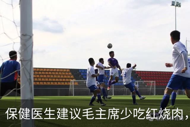 保健医生建议毛主席少吃红烧肉，主席愤怒反问：非要打乱我的平衡吗？