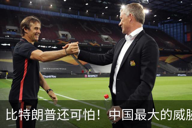 比特朗普还可怕！中国最大的威胁，是手握杀招、重构科技规则的他