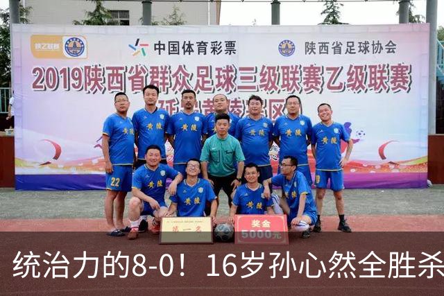 统治力的8-0！16岁孙心然全胜杀进年终决赛，争冠时间+对手全出炉