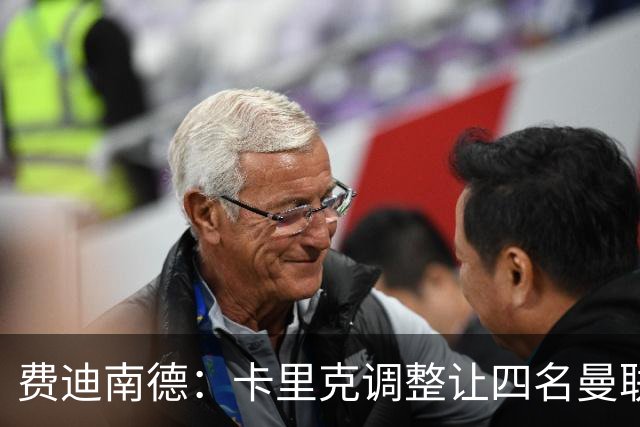 费迪南德：卡里克调整让四名曼联球星受益，桑托斯很稳健