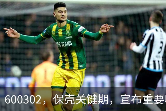 600302，保壳关键期，宣布重要收购！