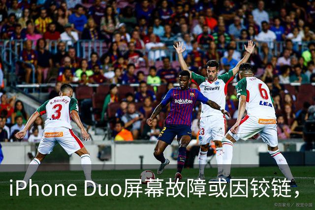 iPhone Duo屏幕故障或因铰链，富士康员工：因产能吃紧苹果曾降低过一定良率质检标准，目前产线已紧急替换一批物料，实际生产未受影响